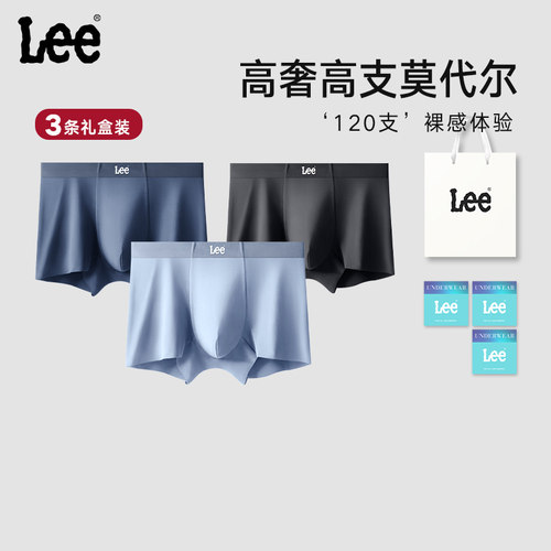 【尊贵系列】Lee120支莫代尔内裤