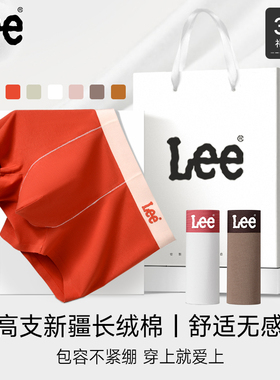 美国Lee李牌80支云感纯棉无痕男士内裤10A抗菌运动透气平角四角裤