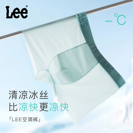 Lee李牌冰皮男士冰丝内裤7A抗菌夏季无痕2024新款四角裤平角裤