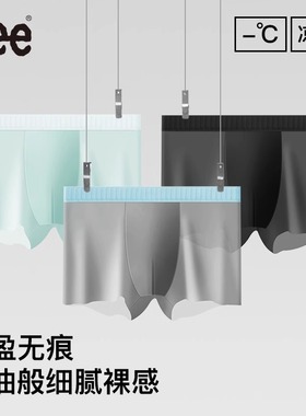 Lee李牌桑蚕丝原纱冰丝内裤男10A抑菌夏日凉感无痕薄款平角四角裤