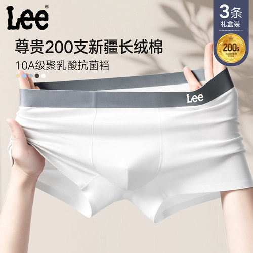 【尊贵系列】Lee200支棉裸感内裤