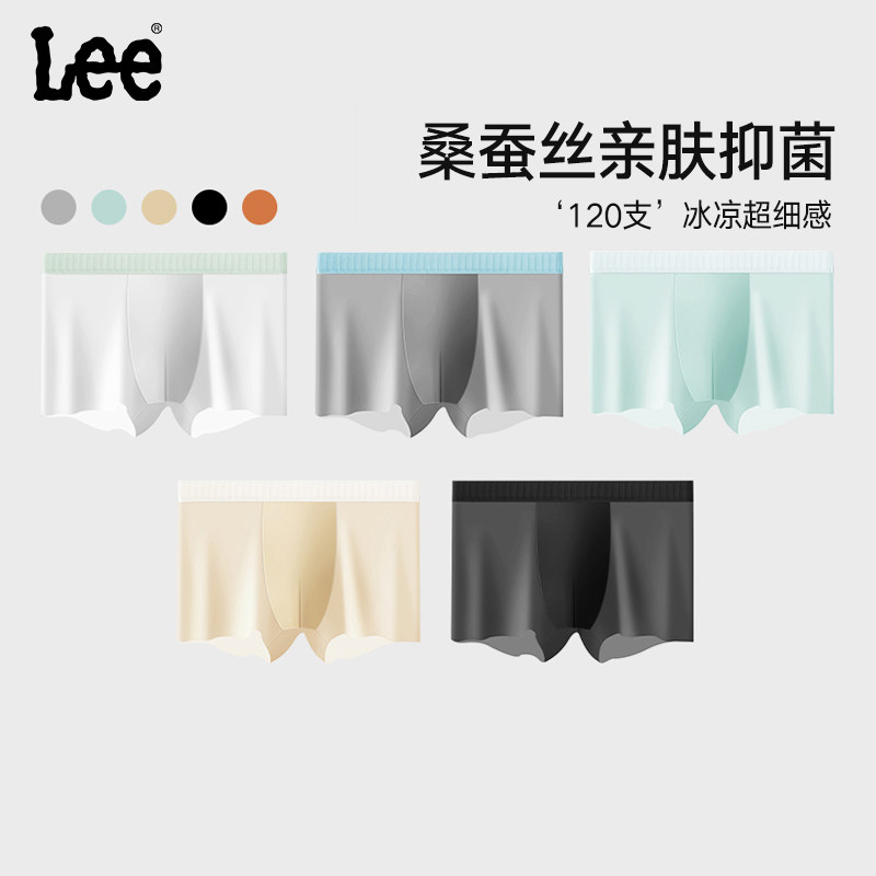 Lee李牌桑蚕丝10A抑菌原纱冰丝内裤男夏日凉感无痕薄款平角四角