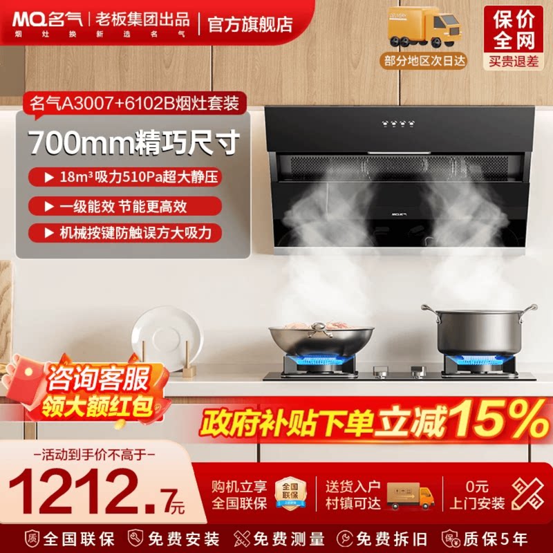 名气小尺寸家用抽油烟机灶具烟灶套装厨房换新A3007套装老板出品