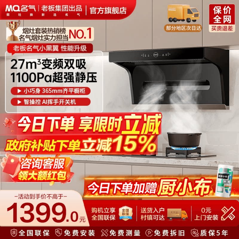 名气小黑翼Pro油烟机家用顶侧双吸A5508H/A586烟灶套装