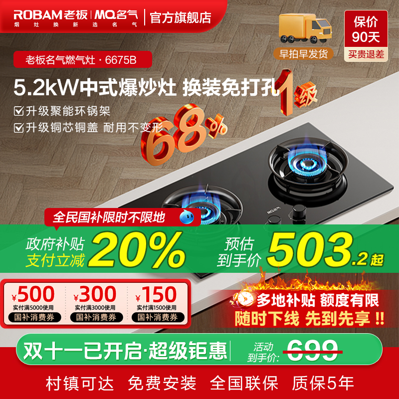 [新品上市]老板名气燃气灶A6675B
