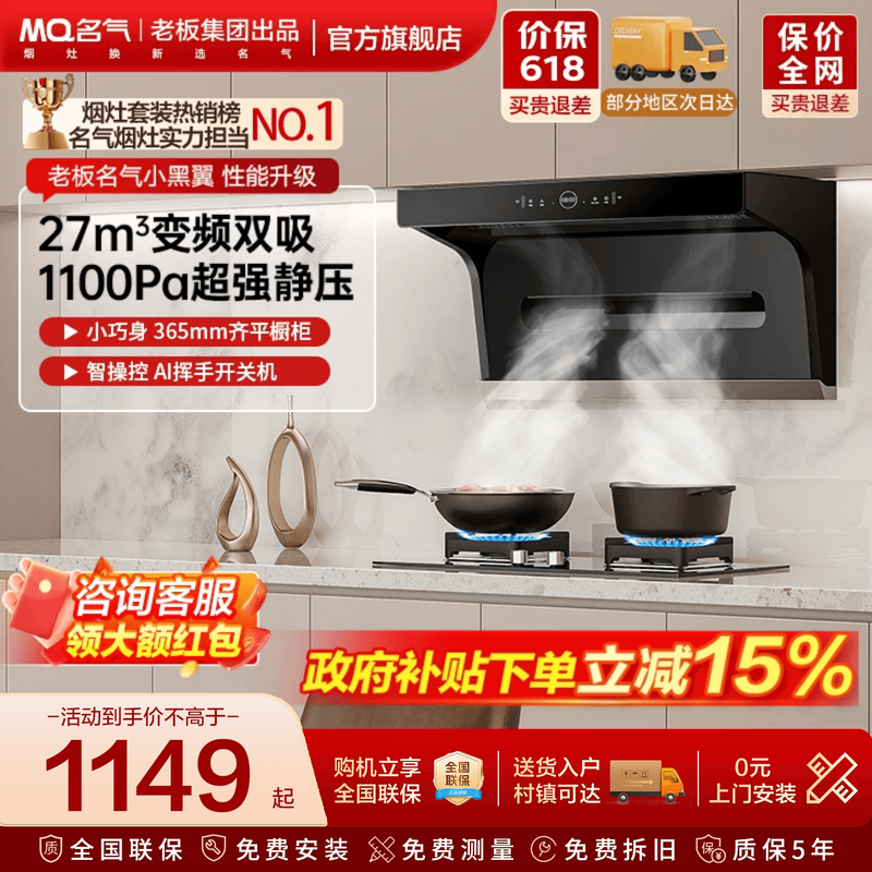 名气小黑翼Pro油烟机家用顶侧双吸A5508H/A586烟灶套装