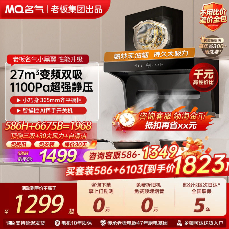名气小黑翼pro油烟机大吸力套装图片