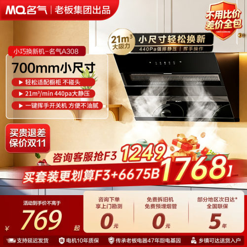 名气小尺寸抽油烟机A308老板出品