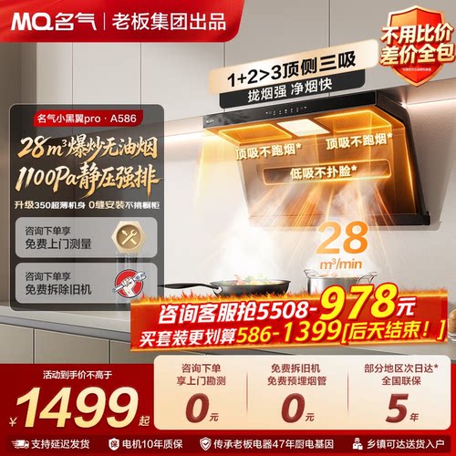 名气【老板出品】吸油烟机A5508