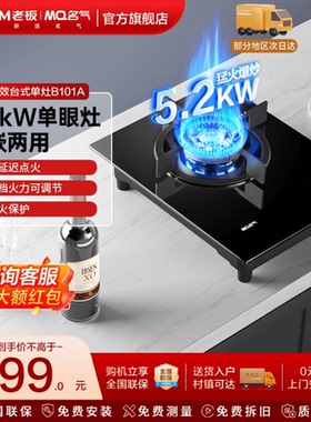 名气燃气灶台式单灶大火嵌入式天然液化气B101A一级能效老板出品