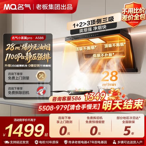 名气【老板出品】吸油烟机A5508