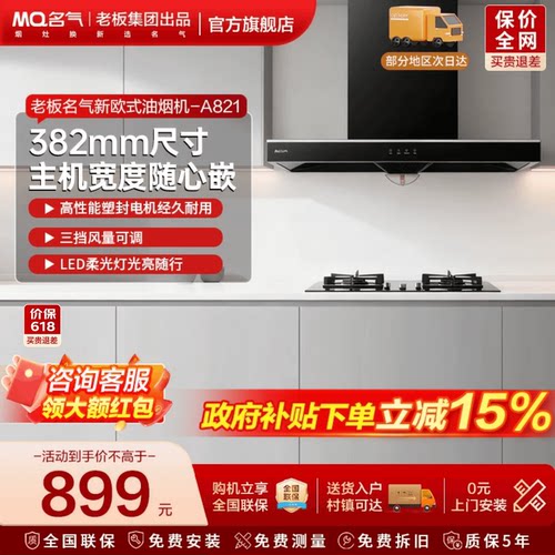 名气欧式油烟机直排直吸老板出品