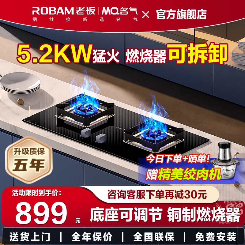 老板燃气灶名气天然气灶双灶家用台式嵌入式液化气煤气炉灶6812B