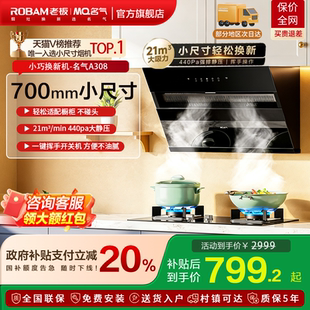 名气吸抽油烟机308 A318家用侧吸大吸力小尺寸换新补贴老板出品