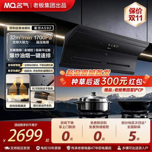 名气星河F20/592顶侧一体超薄大吸力烟灶联动自清洁家用油烟机