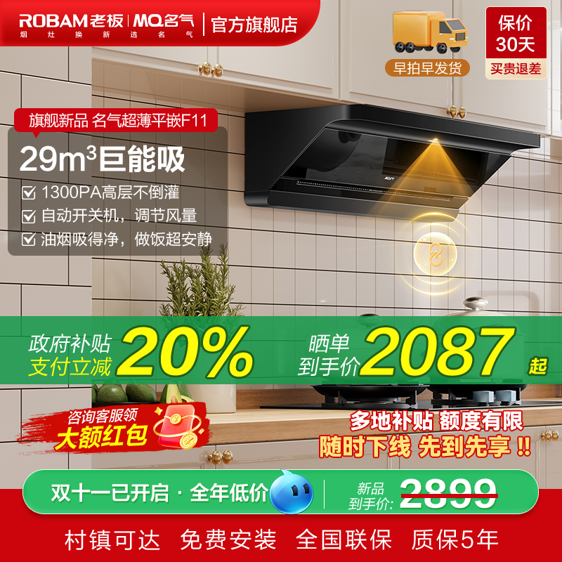 名气星河F11欧式老板集团出品