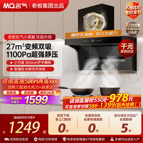 名气小黑翼pro油烟机大吸力套装