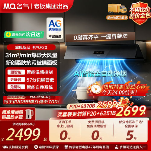 名气星河F20/A592吸油烟机大吸力