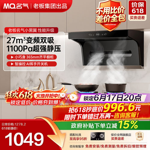 名气小黑翼pro油烟机大吸力套装