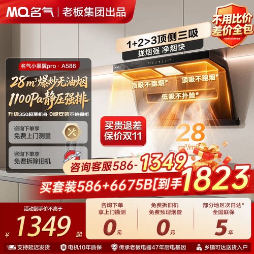 名气【老板出品】吸油烟机A5508