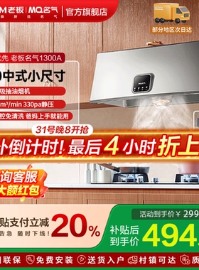 【换新补贴】名气吸抽油烟机家用出租房中式小尺寸1300A老板出品