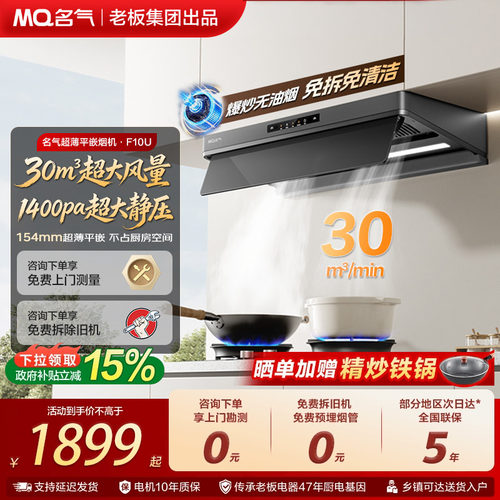 名气F10U超薄平嵌大吸力自旋洗