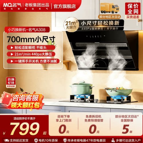 【以旧换新】名气A308抽油烟机