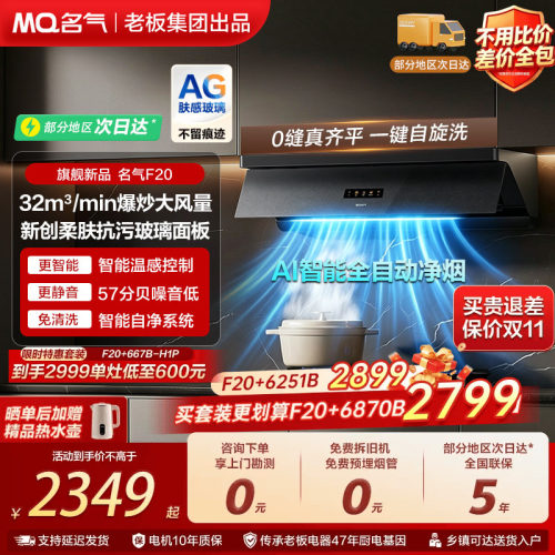 名气星河F20/A592吸油烟机大吸力
