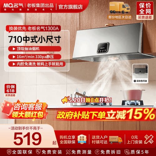 名气中式小尺寸抽油烟机老板出品