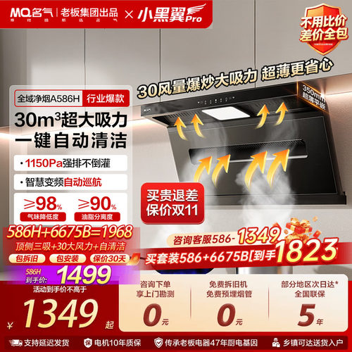 名气抽油烟机586H大吸力自清洁