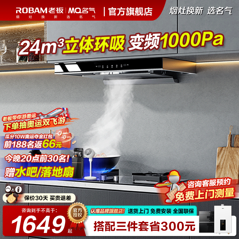 老板油烟机名气抽油烟机燃气灶套餐烟灶洗消套餐大吸力8816