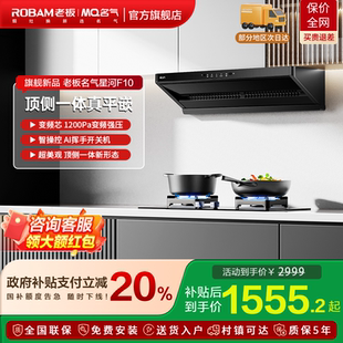 名气吸抽油烟机星河F10 F11家用厨房变频大吸力顶侧一体老板出品