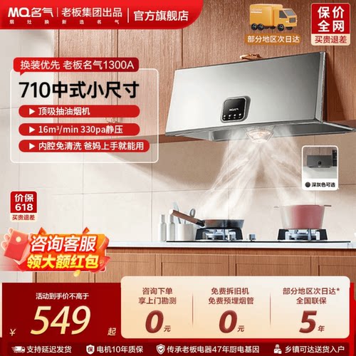 名气中式小尺寸抽油烟机老板出品