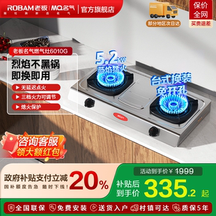 名气燃气灶5.2KW猛火台式 煤气灶家用炉灶天然气液化气灶6010G
