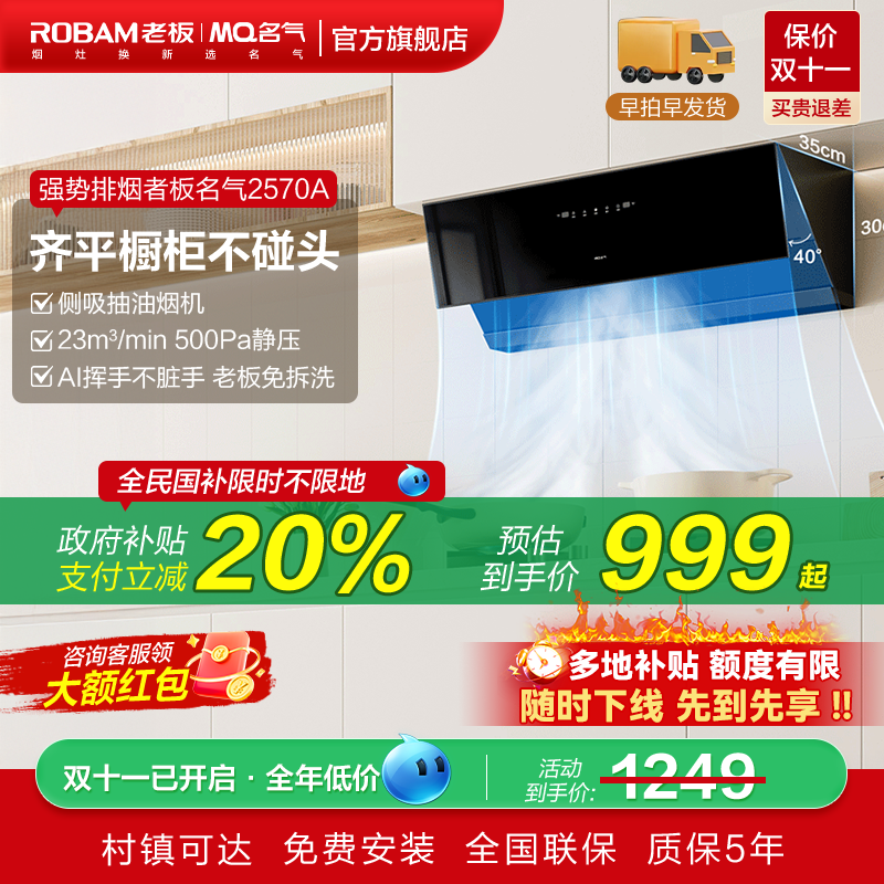 老板油烟机名气系23风量侧吸家用