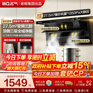 名气吸抽油烟机小黑翼ProA576/A586/A586H大吸力顶侧双吸老板出品