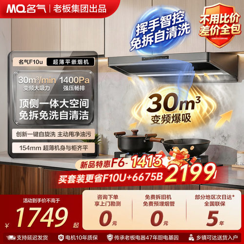 名气F10U超薄平嵌大吸力自旋洗