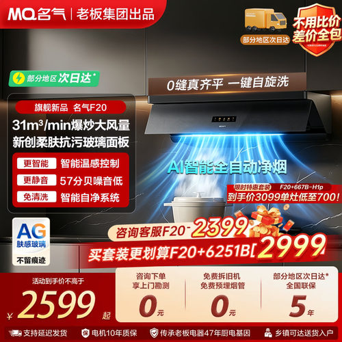 名气星河F20吸油烟机F20老板出品
