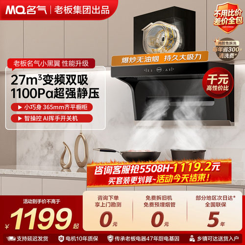 名气小黑翼pro油烟机大吸力套装