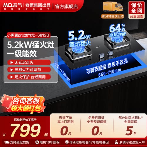 名气64%高热效率节能燃气灶5.2KW