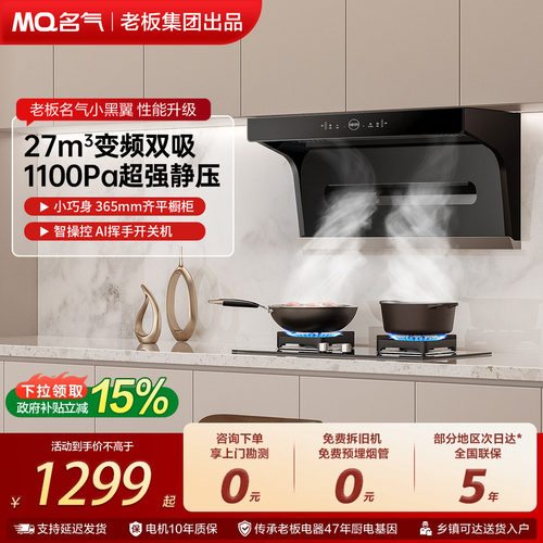 名气小黑翼pro油烟机大吸力套装