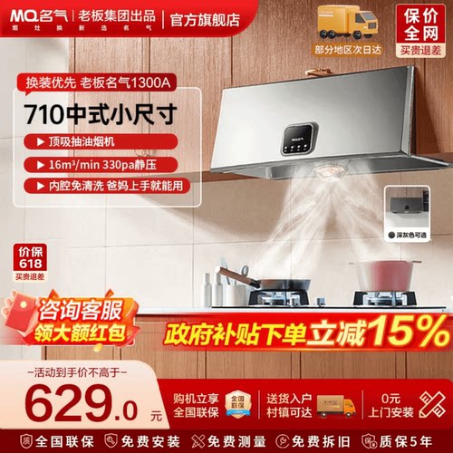 名气中式小尺寸抽油烟机老板出品