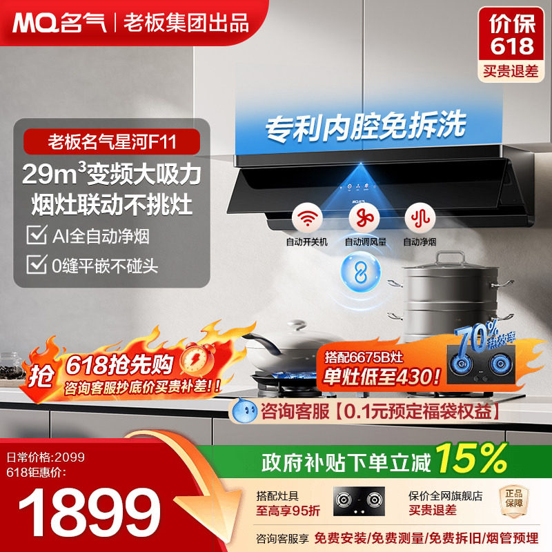 名气吸抽油烟机星河F11烟灶套装顶侧一体厨房变频大吸力老板出品
