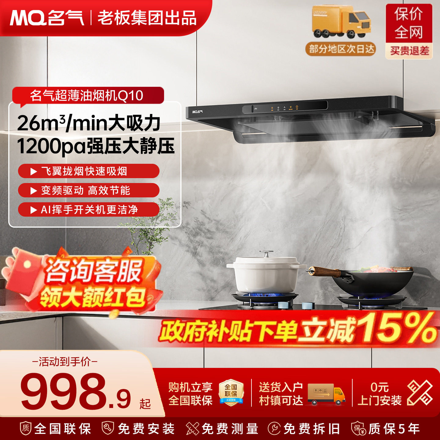 名气油烟机以旧换新补贴顶吸式欧式自清洗强吸Q3/Q7/Q10老板