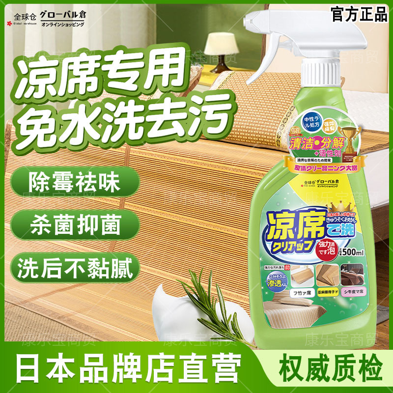 凉席除霉清洗剂强力去污