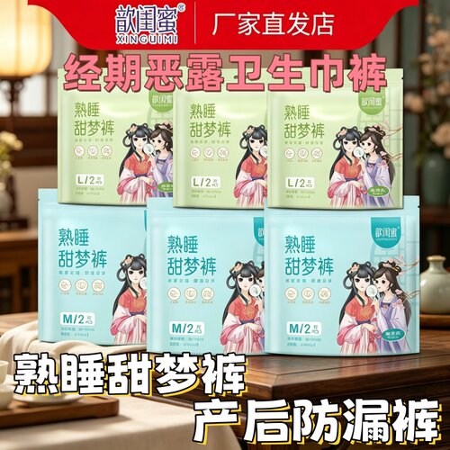 [防漏夜用经期]歆闺蜜安睡裤安心裤卫生巾干爽正品大吸量透好