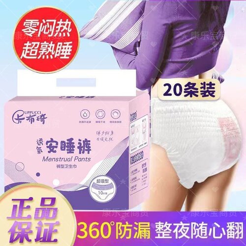 卡布琦安睡裤产后专用防漏夜用