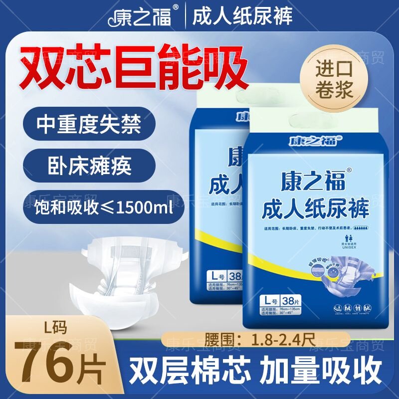 康之福成人纸尿裤老年人