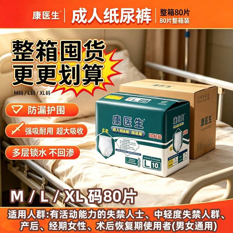 康医生内裤式防漏透气成人拉拉裤M/L/XL80片老人弹力腰围干爽亲肤