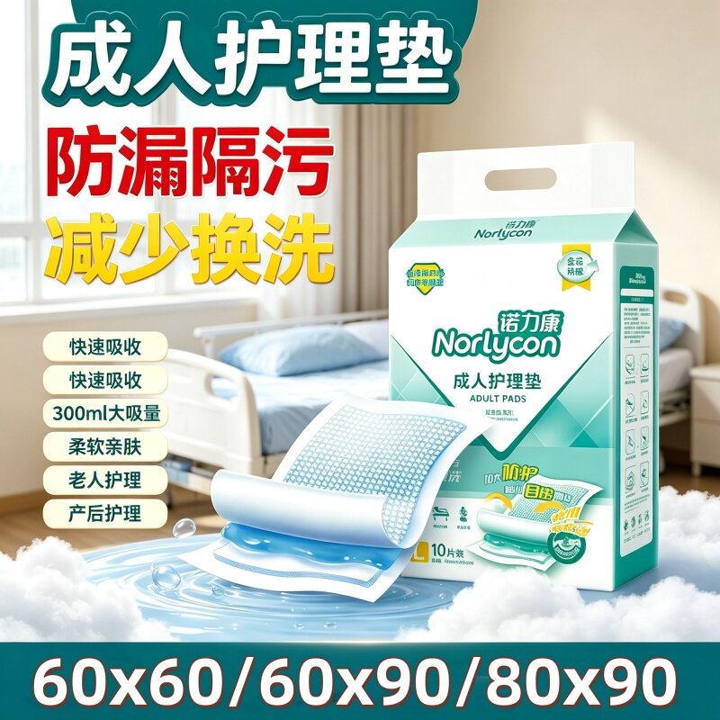 [老人尿湿防脏床]成人隔尿片60/90/80工厂批发一次性护理垫尿布垫